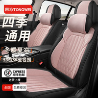 Towe 四季用汽车坐垫360全包围座椅套2026款亚麻夏季凉垫车套座垫座套 樱花粉