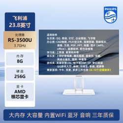 飞利浦 27英寸大屏一体机电脑台式办公全套24家用主机游戏直播高配独显2026惠普华为联想戴尔华硕