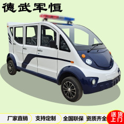 德武军恒 电动四轮巡逻车 三排8座 观光车
