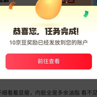 京东减重圈，关注10京豆