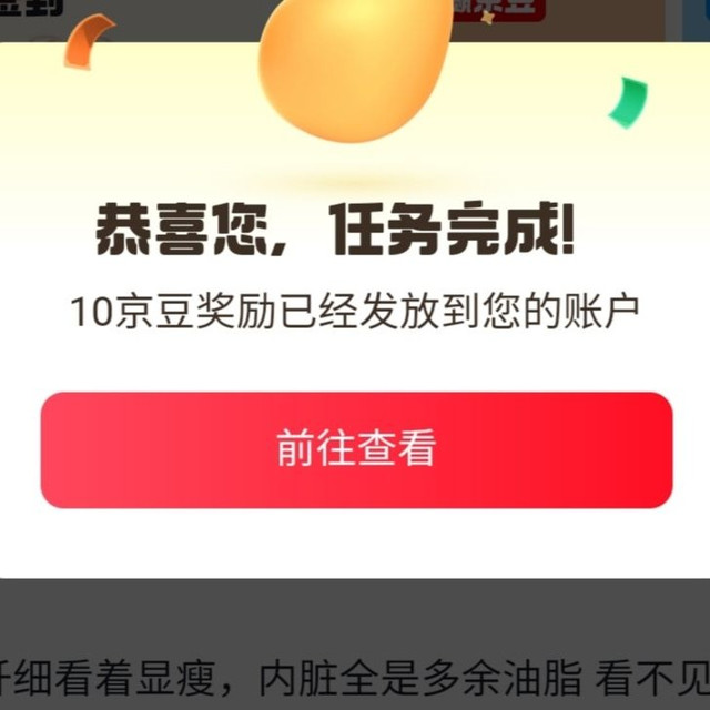 京东减重圈，关注10京豆