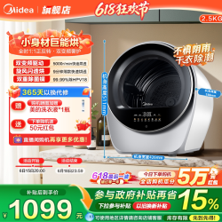 美的 2.5kg全自动烘干机家用小型除菌螨迷你儿童干衣机