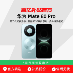 华为 Mate 80 Pro 智能手机 12G+256G