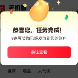 京东手机圈，关注9京豆