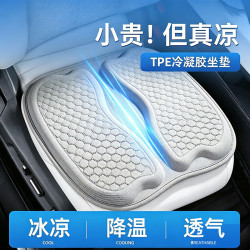 IGEG 汽车坐垫 夏季凉垫 前列腺透气通风主驾驶 凝胶冰丝座椅垫