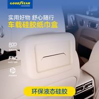 固特异 GOODYEAR 固特异 车载纸巾盒挂式硅胶汽车抽纸盒扶手箱座椅纸巾收纳盒 棕色