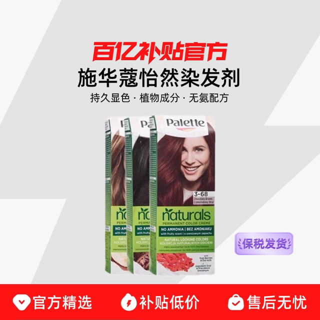 施华蔻 怡然染发剂无氨纯植物温和不刺激