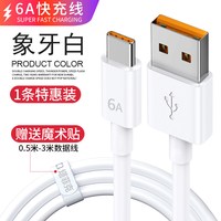 塔菲克 type-c数据线适用华为tpyec6A快充p20p30p40mate50荣耀nova7pro快速vivo手机tapyc充电器闪充安卓typc