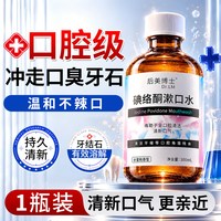后美博士 碘络酮漱口水