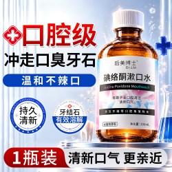 后美博士 碘络酮漱口水
