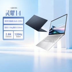 华硕 灵耀14 2026酷睿Ultra5 14英寸高颜AI超轻薄商务办公笔记本电脑
