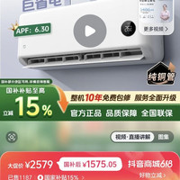 小米 巨省电Pro大1.5匹26款 35GW-PG15/V1A1