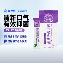 效力爽 洗必泰漱口水