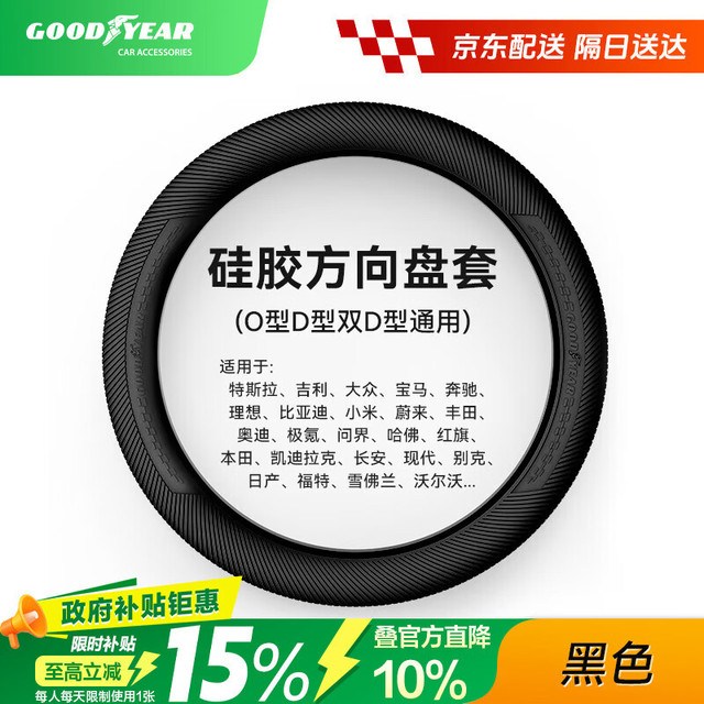 固特异 Goodyear 固特异 汽车方向盘套 液态硅胶 超薄防滑防尘防汗 四季通用型 原车黑色