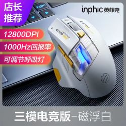 英菲克 A9三模电竞鼠标