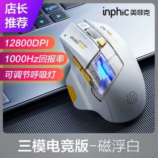 英菲克 A9三模电竞鼠标
