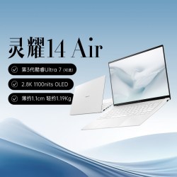 华硕 灵耀14Air 2026 第三代酷睿Ultra7 2.8K OLED高颜AI超轻薄笔记本电脑学生办公官旗