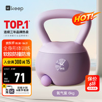Keep 软胶壶铃 女生提壶哑铃 100066484232 6kg