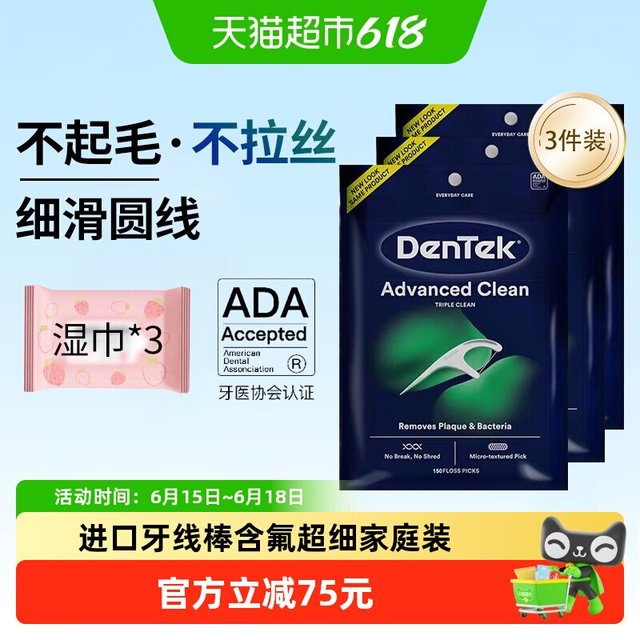 DenTek 进口牙线棒含氟超细家庭装薄荷味成人150支3袋囤货装