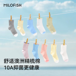 米乐鱼 男女童纯棉10A抑菌中筒袜 5双装