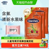 DenTek 儿童专用牙线棒含氟超细扁线水果味婴幼儿家庭90支*3袋