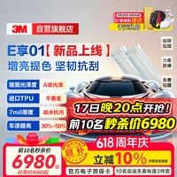3M 隐形车衣 TPU材质 漆面保护膜