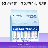BOP/波普专研茶爽条装漱口水