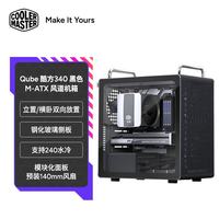 酷冷至尊 Qube酷方340 MATX机箱 钢化玻璃侧板 提手设计 240mm水冷位