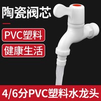 保联 PVC塑料水龙头 4分6分 防漏防爆裂 洗衣机龙头
