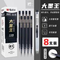 晨光 大墨王速干按动中性笔芯0.5mm黑色8支+J9001签字笔1支