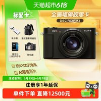索尼 DSC-RX1RM3黑卡全画幅旗舰大底便携式数码相机