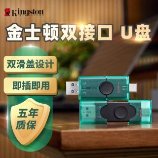 金士顿 128G/256G大容量高速优U盘USB/Type-C安卓手机电脑两用优盘