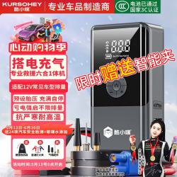 酷小嘿 汽车应急启动电源充气泵一体机