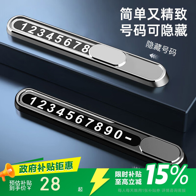 迪加伦 金属防晒挪车电话牌