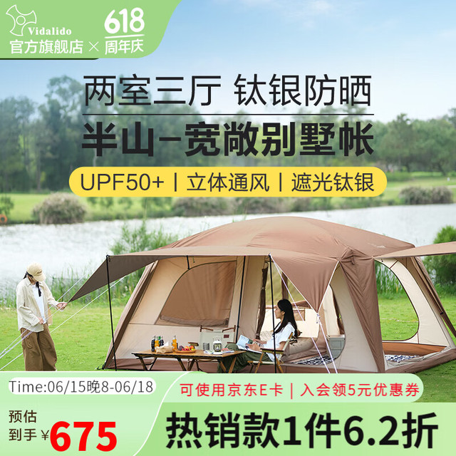 vidalido 户外露营帐篷 半山中号