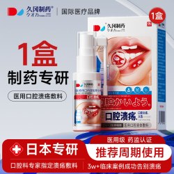 久冈制药 口腔溃疡喷剂