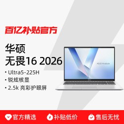 华硕 Asus/华硕 无畏16 酷睿Ultra 16英寸学生高性能轻薄大屏网课商务办公设计笔记本电脑