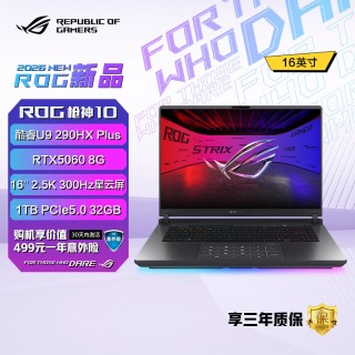 华硕 ROG枪神10 酷睿U9 290HX Plus 16英寸2.5K 300Hz星云屏笔记本电脑50系满血显卡