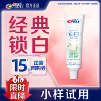佳洁士 锁白茉莉山茶牙膏
