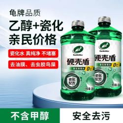 龟牌 汽车玻璃水乙醇瓷化雨刮水玻璃液清洁冰蜡去虫胶油膜四季 0℃ 2L*2瓶