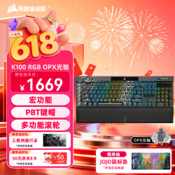 美商海盗船 K100 RGB 光轴 机械键盘 游戏键盘 有线连接 全尺寸 黑色 OPX光轴