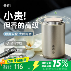 吾非 高端档香氛薰 固体香膏 汽车香水 香膏金属瓶身+香膏替芯