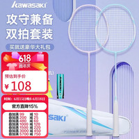 KAWASAKI KD-1pro 碳素羽毛球对拍套装
