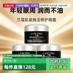 兰蔻 超修小黑瓶眼霜肌底焕活修护眼霜5ml*3