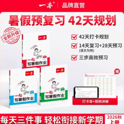 26新一本暑假衔接语文数学英语一起写暑假作业 二三四五六年级