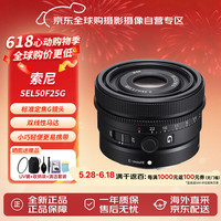 索尼 FE 50mm F2.5 G镜头 全画幅标准定焦G镜头 (SEL50F25G)