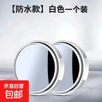 京喜 汽车后视镜小圆镜 005 50MM 白色单个装