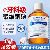QianZiLan 聚维酮碘漱口水