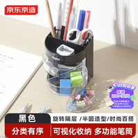 京东京造 三层多功能笔筒 办公桌面收纳盒 学习办公用品 黑色