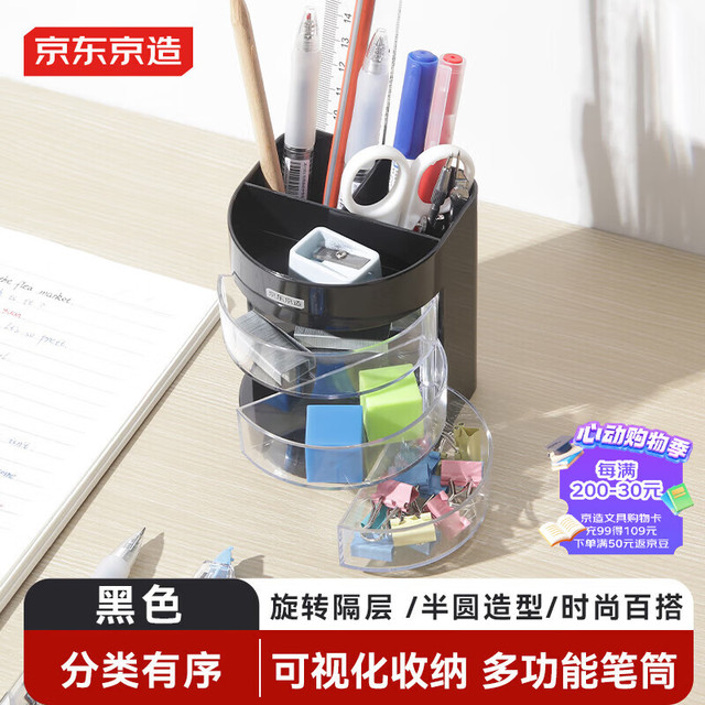 京东京造 三层多功能笔筒 办公桌面收纳盒 学习办公用品 黑色
